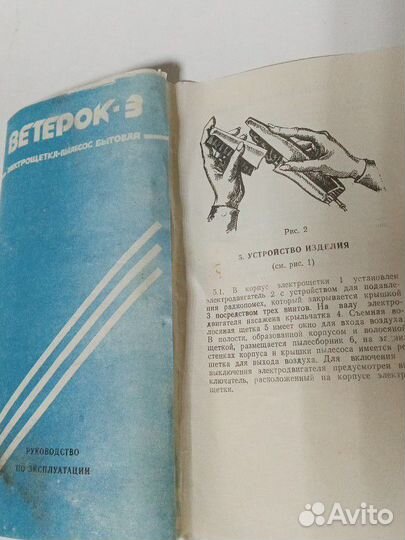 Электрощетка-пылесос Ветерок-3 СССР