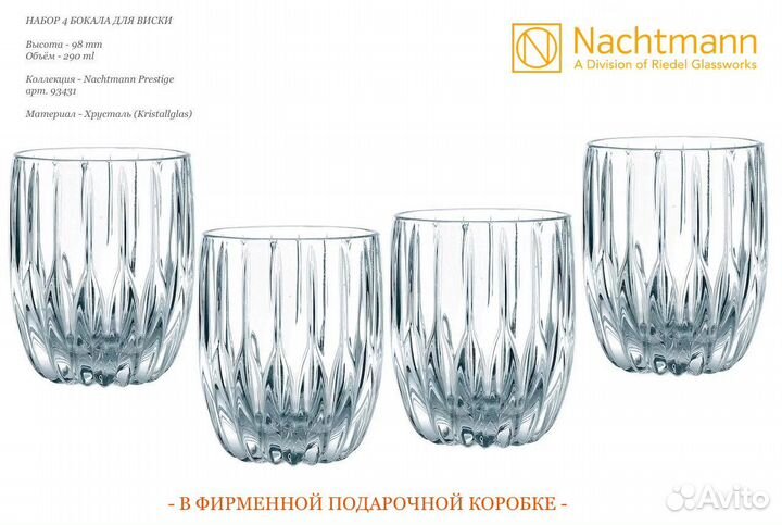 Бокалы 4 шт для виски Nachtmann Prestige