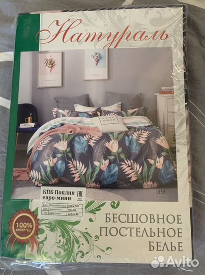 Комплект постельного белья Евро новое