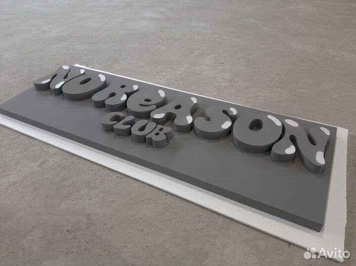 Объемные буквы из пенопласта