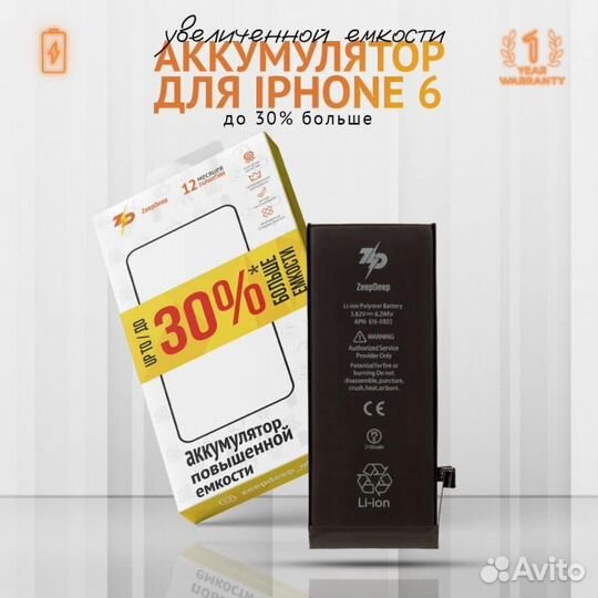 Аккумулятор ZeepDeep для iPhone 6 +16 увеличенной