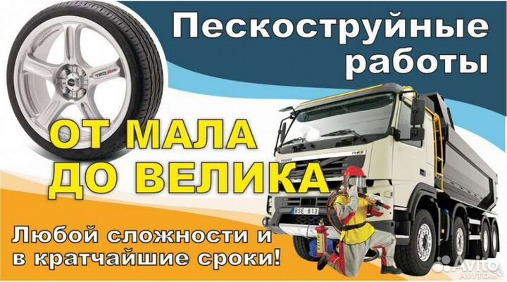 Пескоструйная очистка, обработка. С выездом