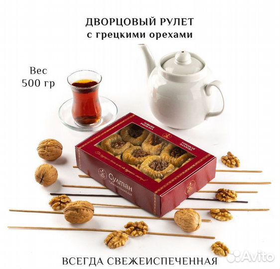 Турецкая пахлава Дворцовый рулет 0,600