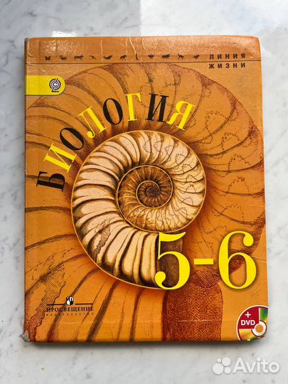 Биология 5-6 класс Пасечник