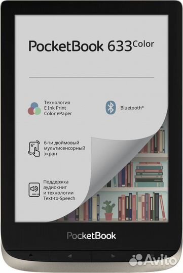 PocketBook 633 Silver