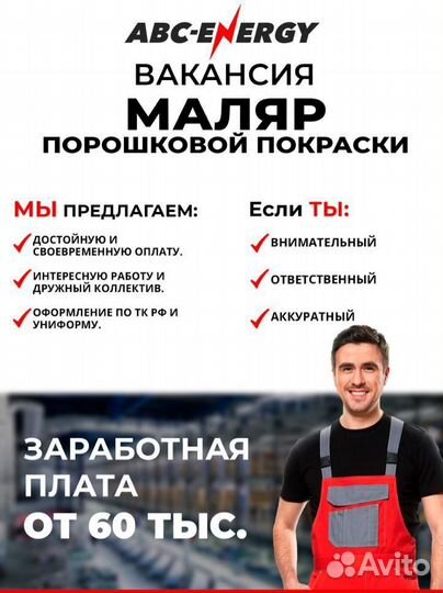 Маляр порошковой покраски