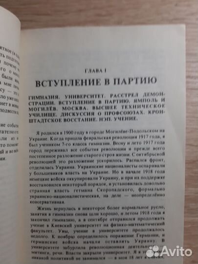 Б.Бажанов:Воспоминания бывшего секретаря Сталина