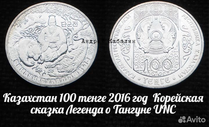 Казахстан 50-100 тенге