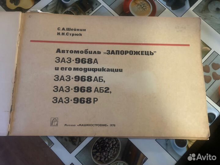 Каталог по ремонту автомобилей заз 968