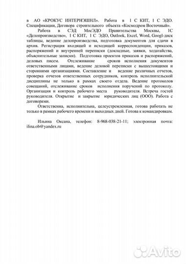 Работа делопроизводитель