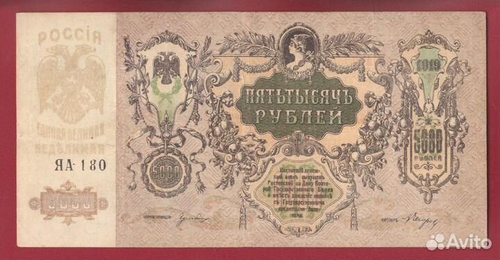 1000,10000,5000 рублей 1919 г (всюр и Ростов)