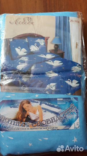 Постельное белье