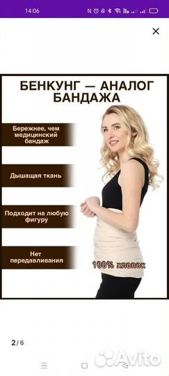 Послеродовой бандаж Бенкунг