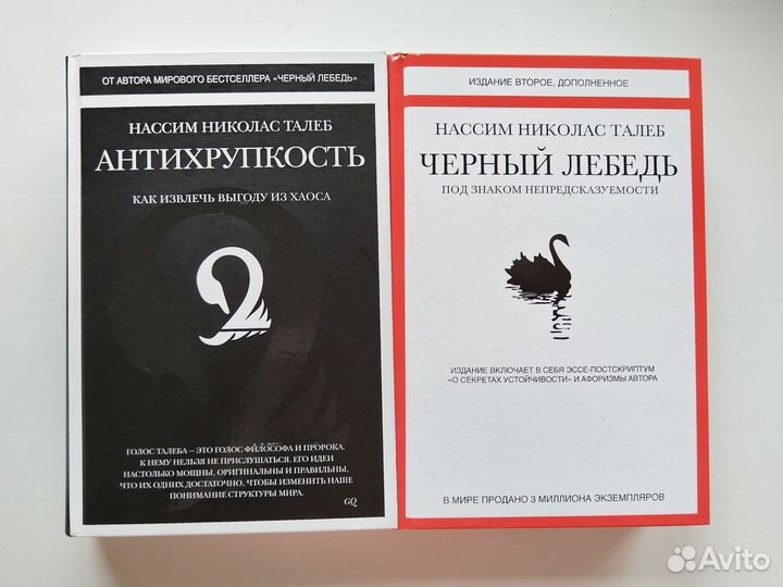 Нассим Николас Талеб