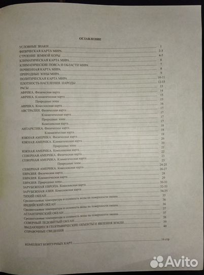 Атлас. География материков и океанов. 7 класс