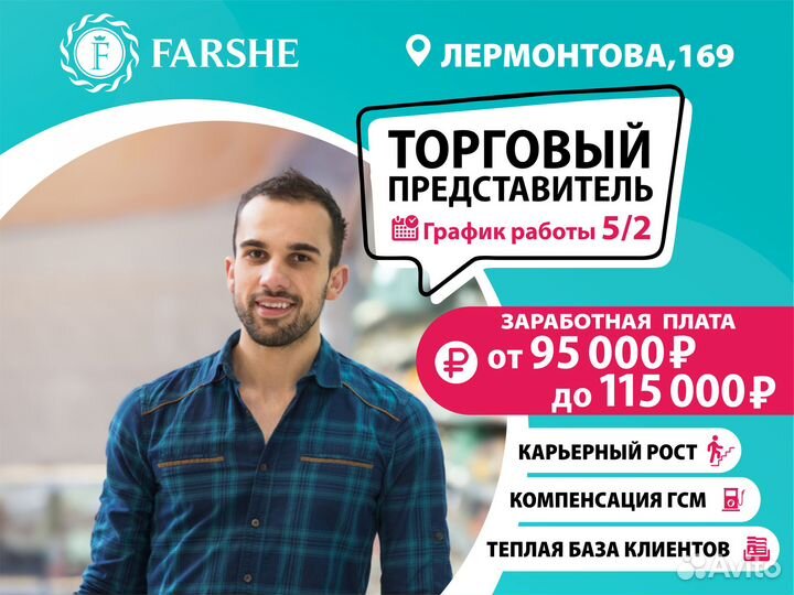 Региональный Торговый представитель (кчр-кмв)