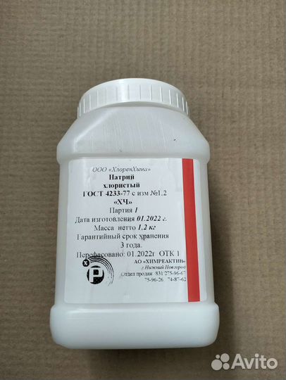 Натрий хлористый хч