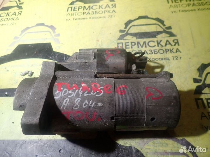 Стартер для VW Touareg 2002-2010