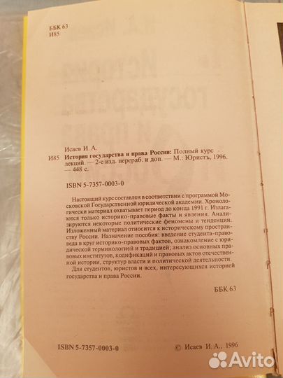 История и теория государства и права