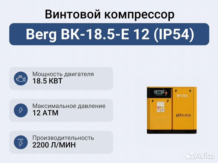 Винтовой компрессор Berg вк-18.5-E 12 (IP54)