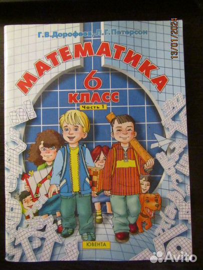 Математика 6 класс часть 1 Петерсон 2013 год