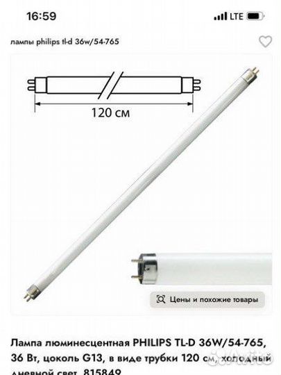 Лампы philips-tl-d-36w-54-765