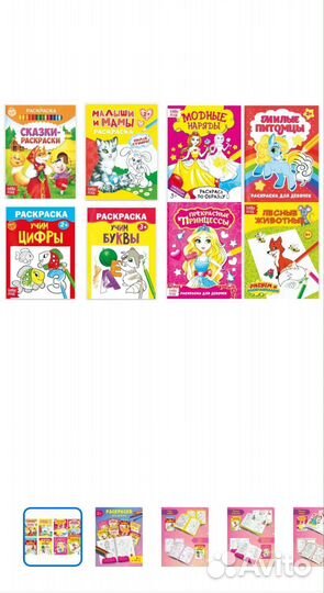 Раскраски детские 4 шт 8 шт новые разные