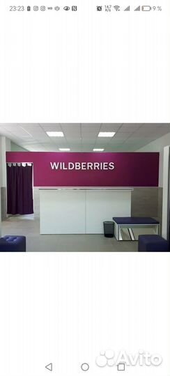 Помогу с открытием пвз Wildberries с нуля