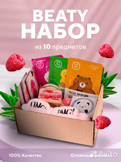 Подарок. Бьюти бокс с косметикой. Подарочный набор