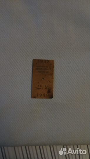 Картонный билет на поезд СССР