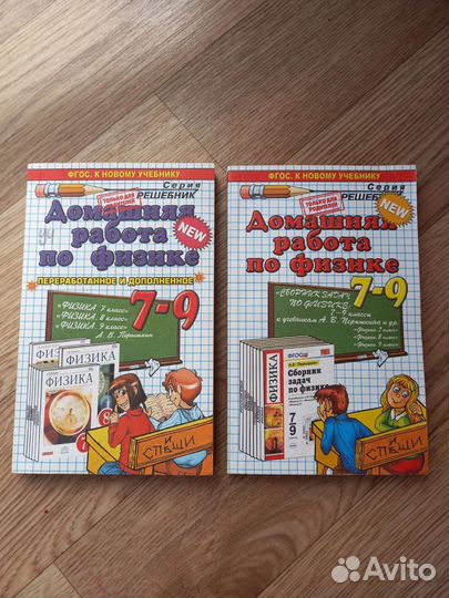 Решебники по физике 7-9 класс