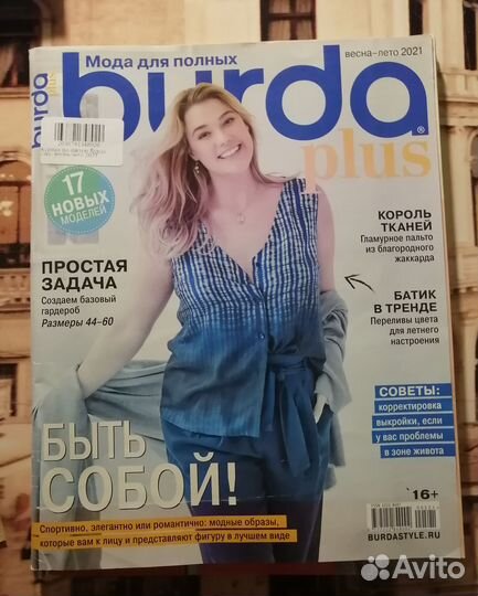 Журналы по шитью и вязанию