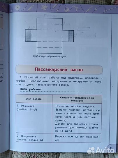 Технология рабочая тетрадь 4 класс