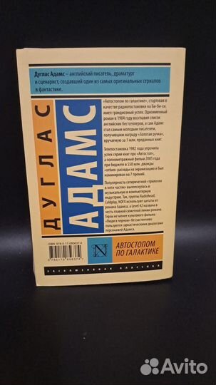 Д. Адамс Автостопом по галактике. М. аст 2017