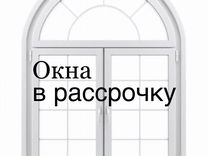 Установка пластиковых окон в кременках