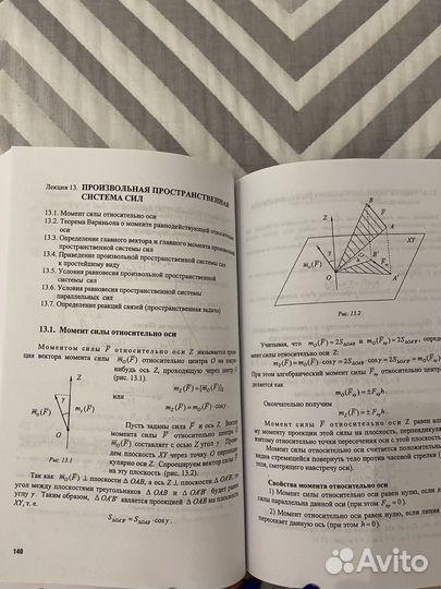 Теоретическая механика Лукашевич