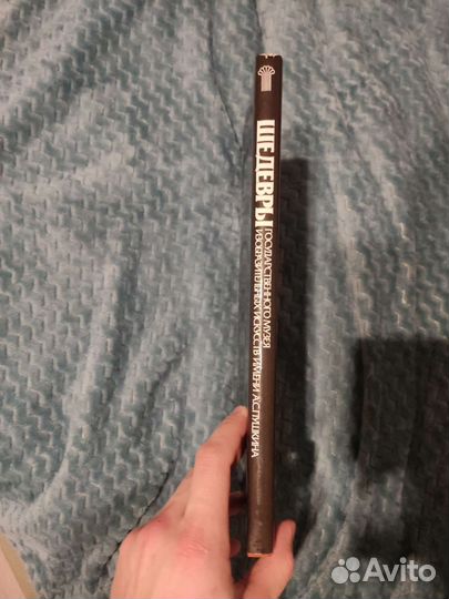 Шедевры государственного музея имени А. С. Пушкина