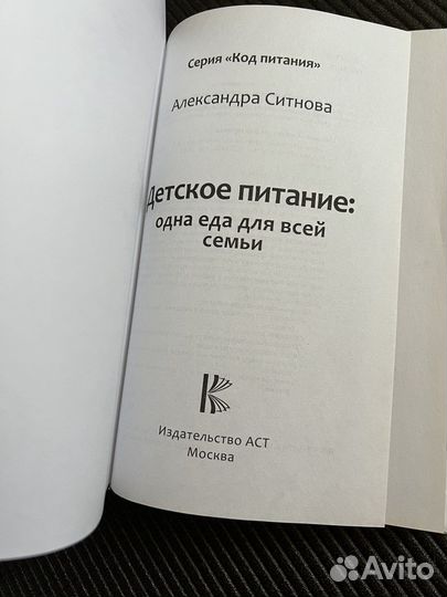 Детское питание: одна еда для всей семьи А.Ситнова