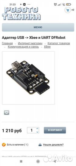 Адаптер usb xbee и uart DFRobot