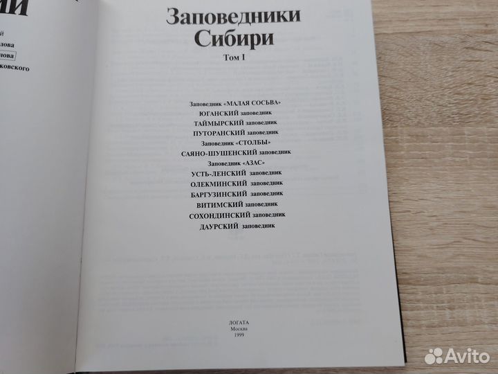 Учебник заповедники Сибири