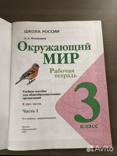 Рабочая тетрадь по окружающему миру 3 класс