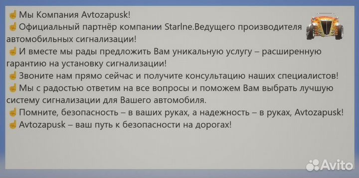 StarLine E96 v2 ECO GSM с установкой