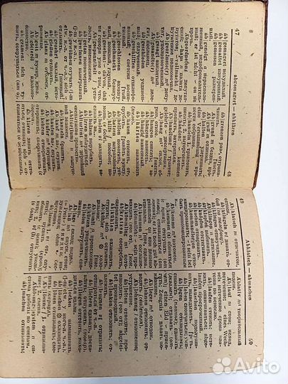 Словарь немецко-русский, 1933г.в