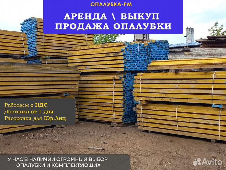 Опалубка б/у