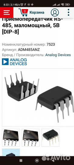 Микросхемы 485