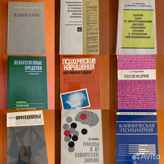 Книги по медицине и психиатрии (ипохондрия)