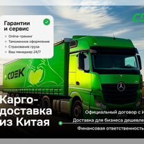 Карго доставка товаров из Китая, Мытищи