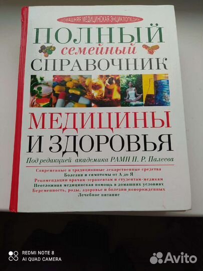 Медицинский справочник