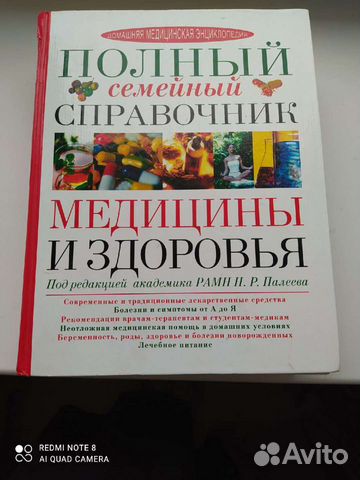 Медицинский справочник