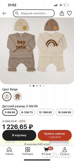 Костюм детский для двойняшек 3-6 месяцев